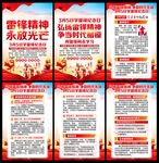 学雷锋纪念日宣传展板