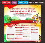 中央一号文件
