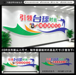 台球文化墙