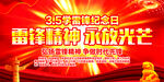雷锋精神学雷锋纪念日