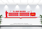 为人师表潜心教育