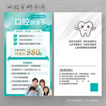 口腔医院诊所牙科家庭口腔代金券