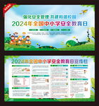  2024年 全国中小学生 