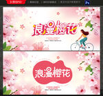 樱花节