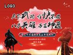 华山论剑古战场刀客剧本刹背景