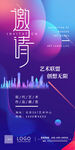 邀请函