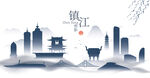 镇江水墨建筑