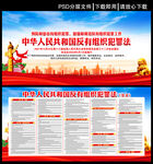 反有组织犯罪法