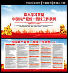 统一战线工作条例