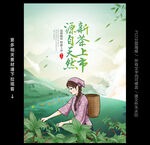 新茶上市