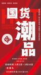 国货潮品