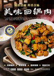 回锅肉