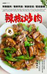 辣椒炒肉