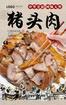 猪头肉