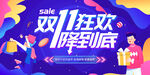 双十一