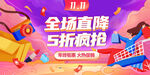 双十一