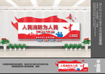消防救援文化墙