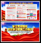 党史学习教育工作条例