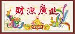招财进宝