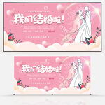 婚礼展板