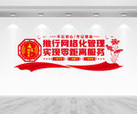 网格化管理