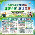 爱国卫生月