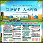 交通安全