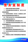 校园安全制度