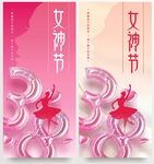 女神节