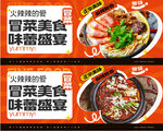 冒菜海报（含字体 图片高清）