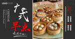 广式早点