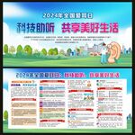 全国爱耳日宣传栏