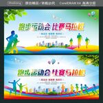 跑步运动会 比赛马拉松