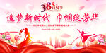 三八妇女节活动背景
