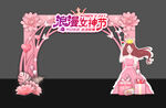 妇女节拱门