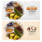 桂花茶