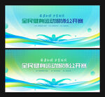 游泳比赛