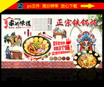 铁锅炖