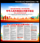 公共图书馆法