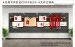 新中式不忘初心党建文化墙