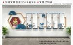 新中式扇形廉政文化墙