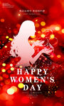 38妇女节