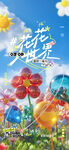 花主题海报