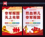 参军入伍
