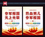 参军海报