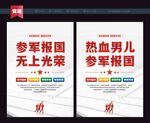 参军宣传