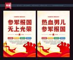 参军海报