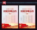 村民公约