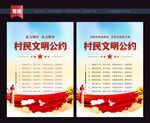 村规民约海报