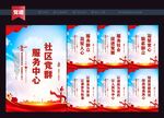 党群服务中心展板